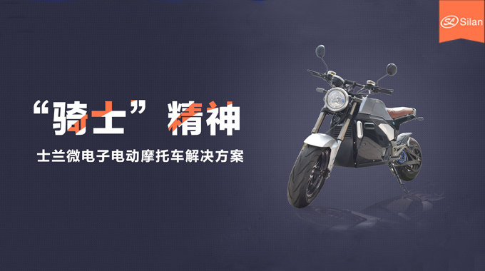 电动车（含电动摩托车）控制器核心星空体育解决方案