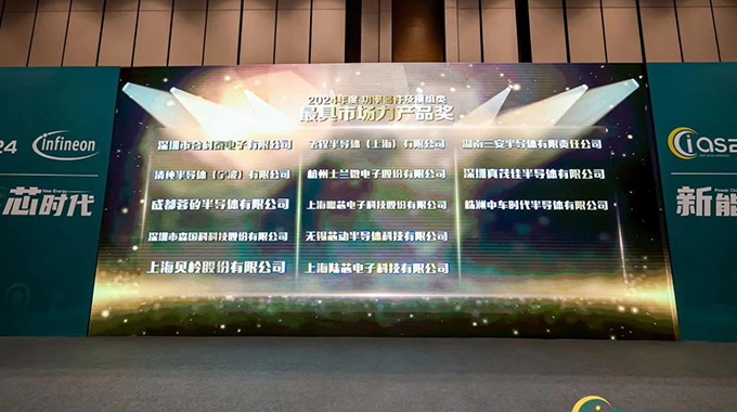 兰微电子车规级MOS星空体育获CIAS2024年度“最具市场力星空体育奖”