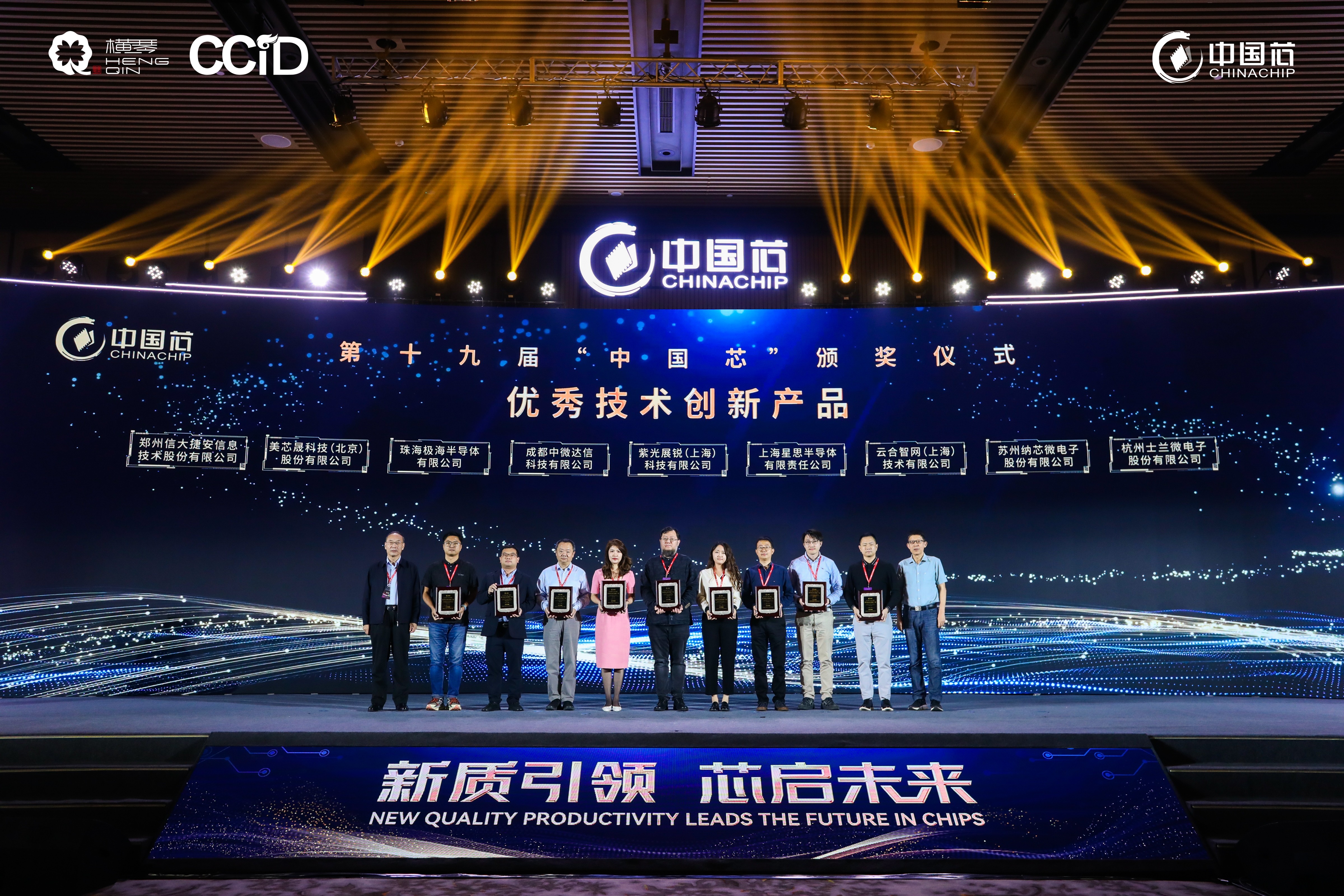 士兰微电子SVGP02R58NL5芯片 荣获第十九届“中国芯”优秀技术创新星空体育奖