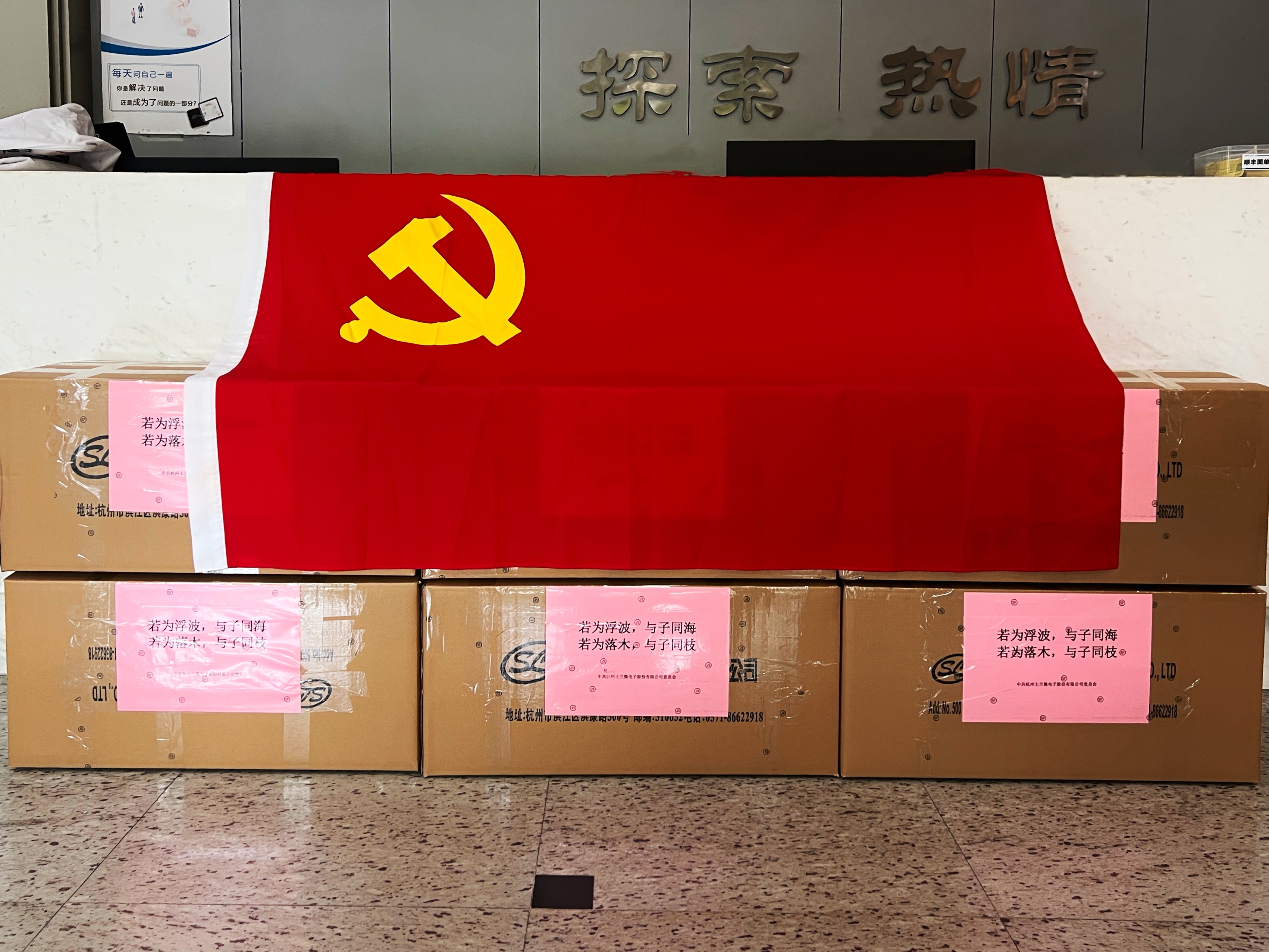 “爱心捐赠，温暖过冬” 士兰微全体员工献爱心