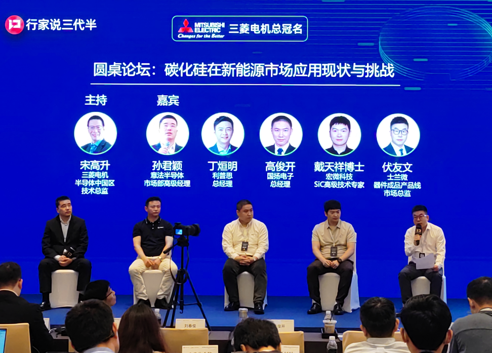 士兰微电子应邀参加第三届“电动交通&数字能源SiC技术应用及供应链升级大会”